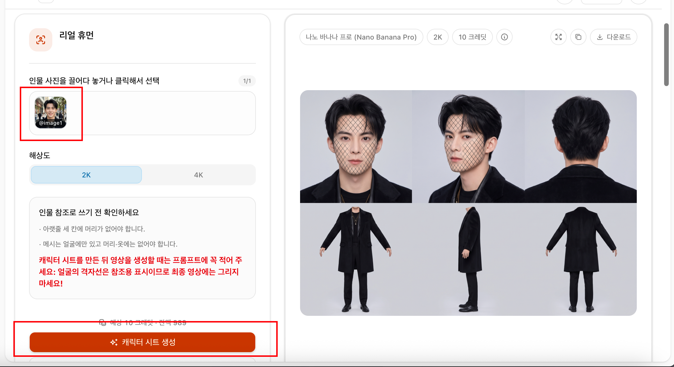 인물 사진을 업로드하고 여러 각도의 캐릭터 시트를 생성한 화면