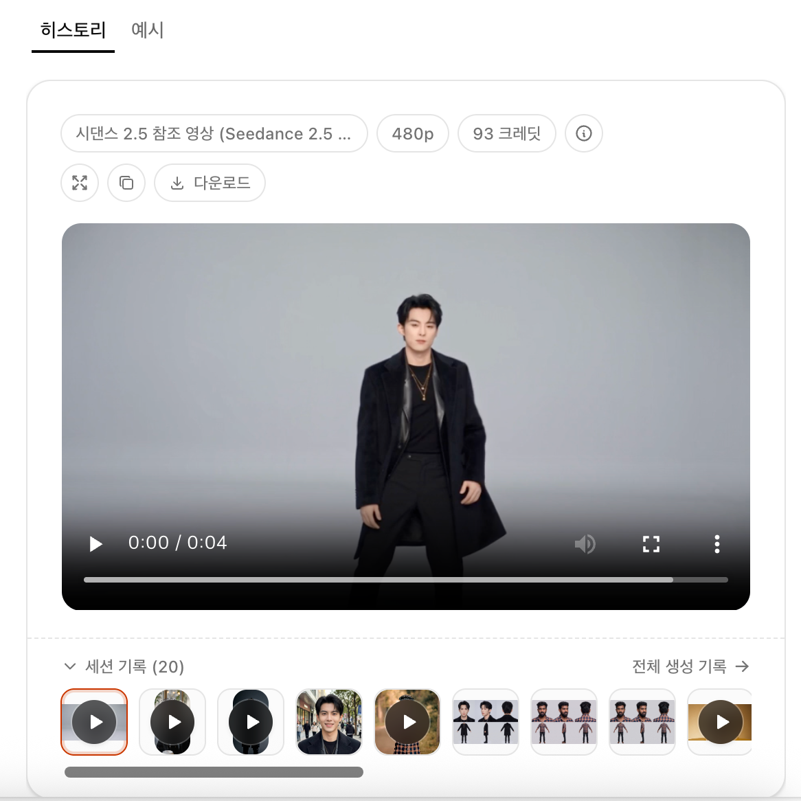 히스토리에 표시된 완성 영상과 다운로드 버튼