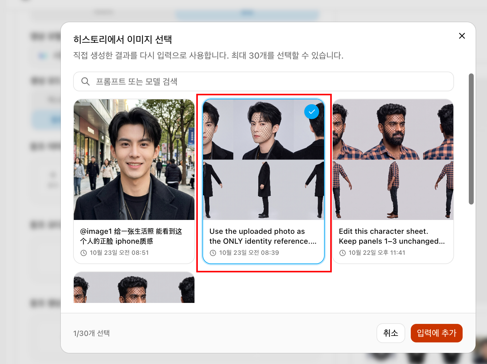 히스토리에서 생성한 캐릭터 시트를 선택하고 입력에 추가