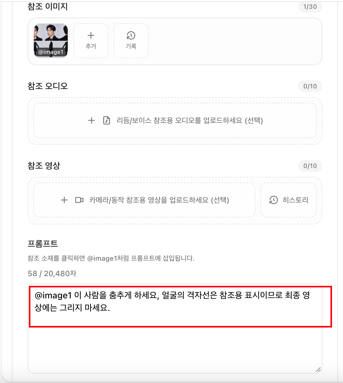 캐릭터 시트를 참조 이미지로 추가하고 동작과 얼굴 격자 제외 프롬프트 입력